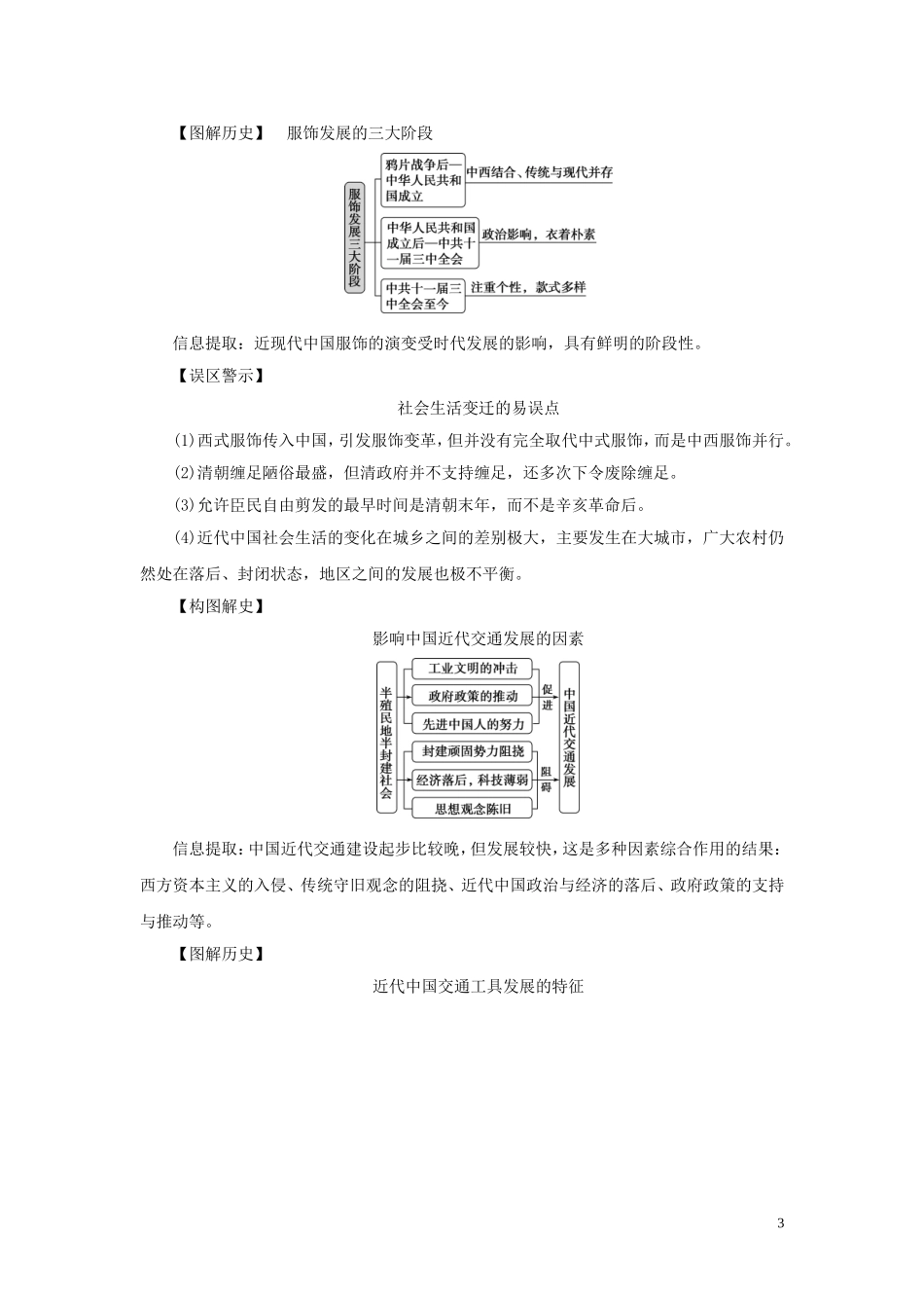（选考）新高考历史一轮复习 第七单元 工业文明的崛起和对中国的冲击 第24讲 新潮冲击下的社会生活与交通、通讯的变化教学案 岳麓版-岳麓版高三全册历史教学案_第3页