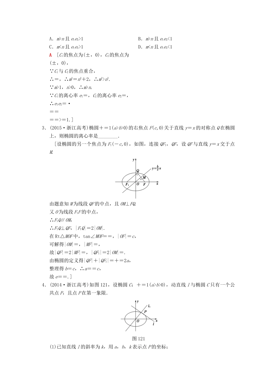 （浙江专版）高考数学 第1部分 重点强化专题 专题5 平面解析几何 突破点12 圆锥曲线的定义、方程、几何性质教学案-人教版高三全册数学教学案_第2页