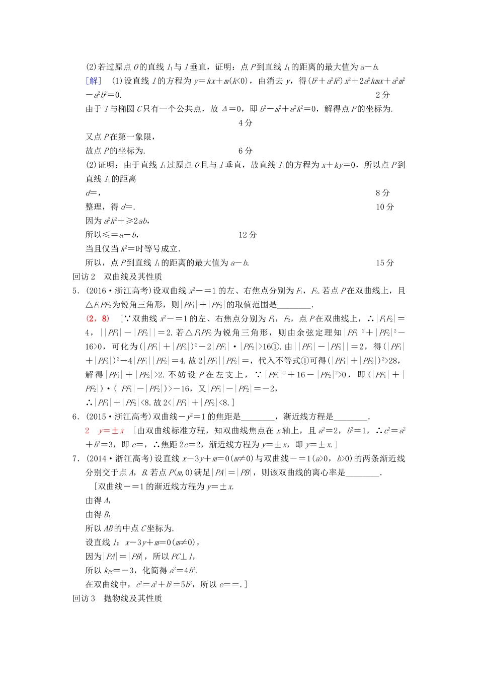（浙江专版）高考数学 第1部分 重点强化专题 专题5 平面解析几何 突破点12 圆锥曲线的定义、方程、几何性质教学案-人教版高三全册数学教学案_第3页