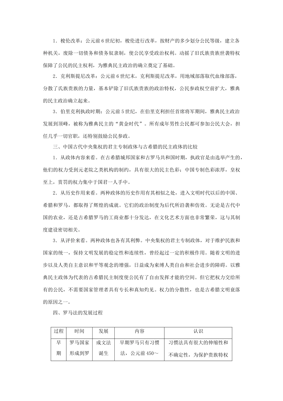 （课堂设计）2014-2015高中历史 专题六 古代希腊、罗马的政治文明专题整合学案 人民版必修1_第2页