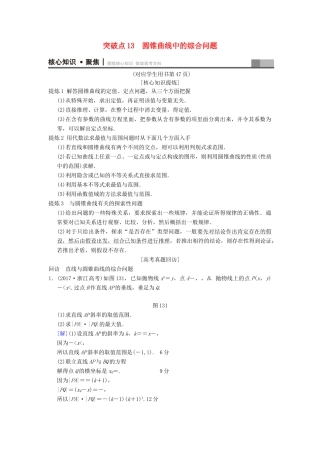 （浙江专版）高考数学 第1部分 重点强化专题 专题5 平面解析几何 突破点13 圆锥曲线中的综合问题教学案-人教版高三全册数学教学案