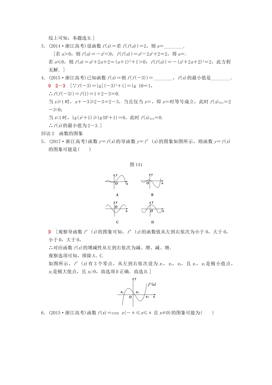 （浙江专版）高考数学 第1部分 重点强化专题 专题6 函数与导数 突破点14 函数的图象和性质教学案-人教版高三全册数学教学案_第3页