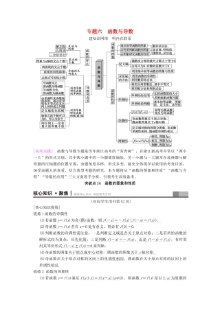 （浙江专版）高考数学 第1部分 重点强化专题 专题6 函数与导数 突破点14 函数的图象和性质教学案-人教版高三全册数学教学案