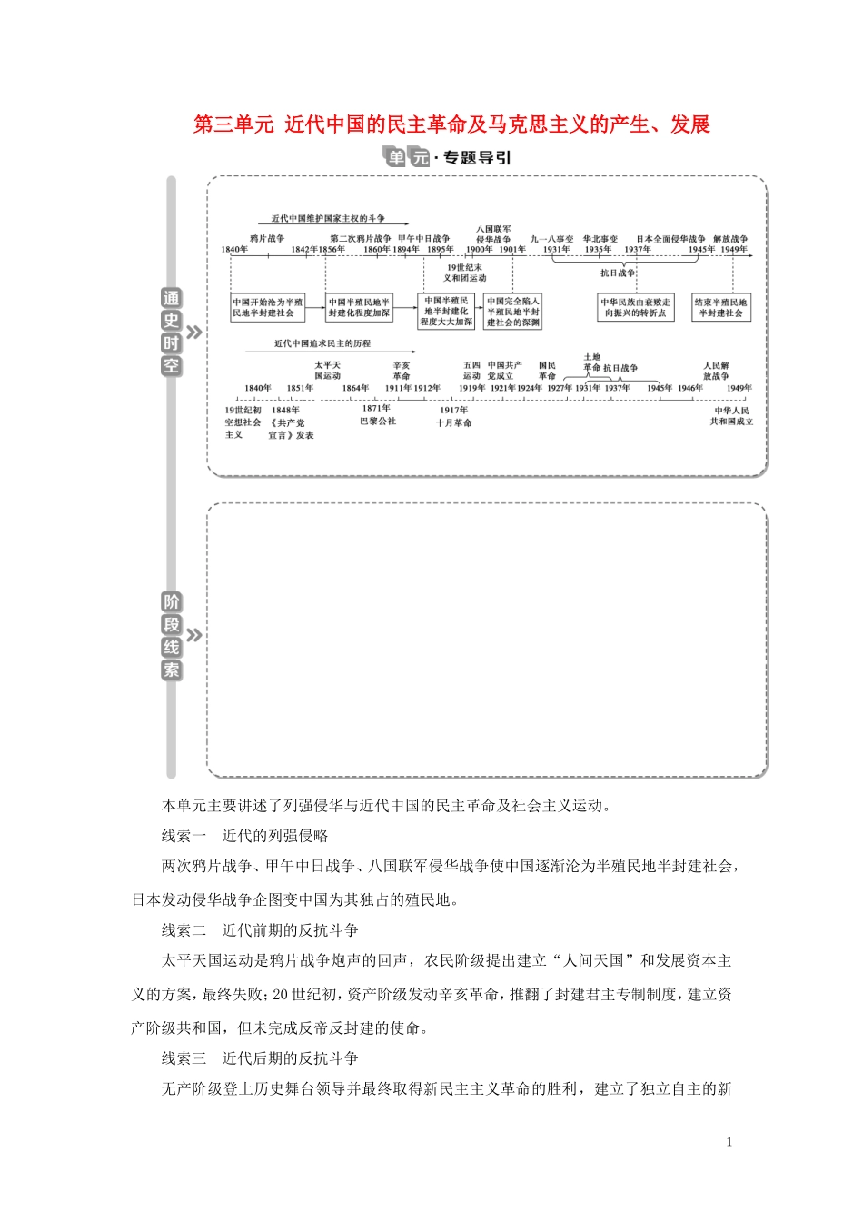 （选考）新高考历史一轮复习 第三单元 近代中国的民主革命及马克思主义的产生、发展 第9讲 从鸦片战争到八国联军侵华教学案 岳麓版-岳麓版高三全册历史教学案_第1页