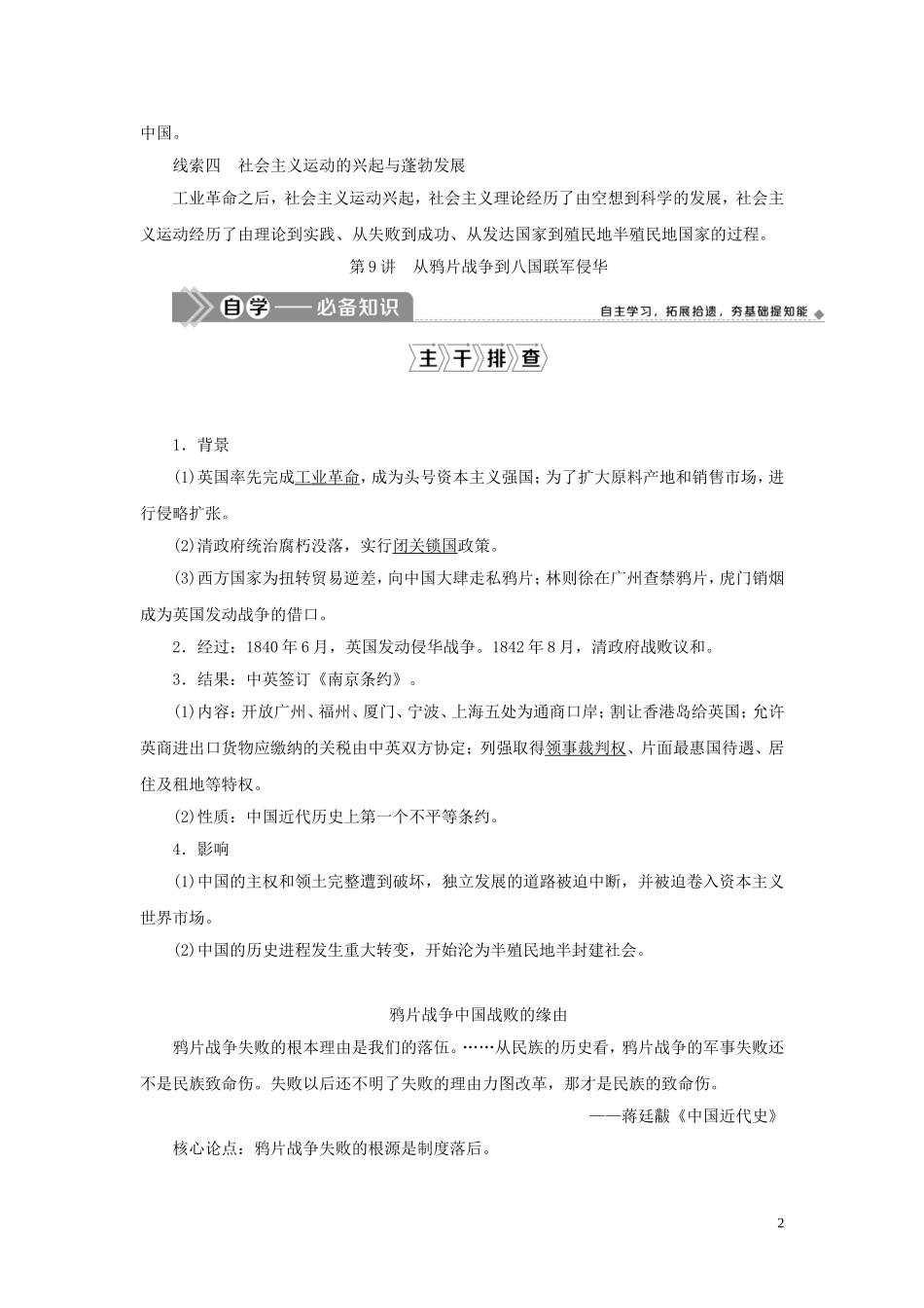 （选考）新高考历史一轮复习 第三单元 近代中国的民主革命及马克思主义的产生、发展 第9讲 从鸦片战争到八国联军侵华教学案 岳麓版-岳麓版高三全册历史教学案_第2页