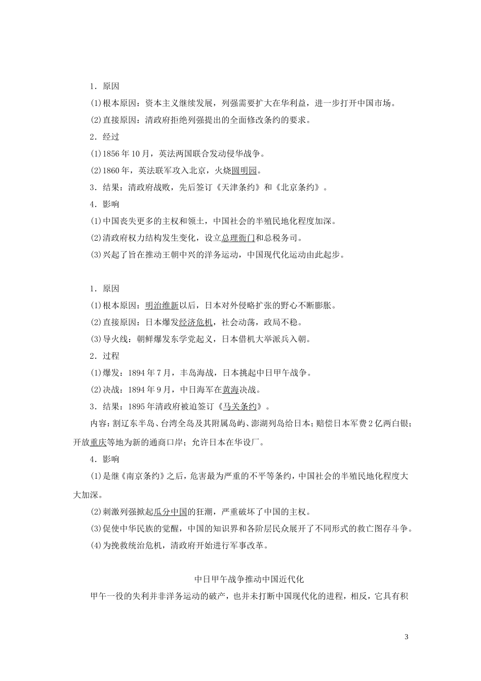 （选考）新高考历史一轮复习 第三单元 近代中国的民主革命及马克思主义的产生、发展 第9讲 从鸦片战争到八国联军侵华教学案 岳麓版-岳麓版高三全册历史教学案_第3页