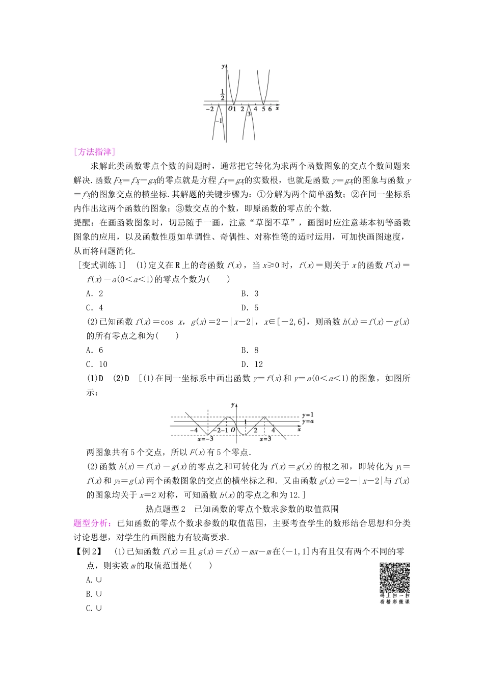 （浙江专版）高考数学 第1部分 重点强化专题 专题6 函数与导数 突破点15 函数与方程教学案-人教版高三全册数学教学案_第3页