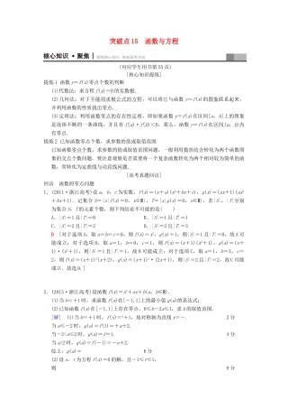 （浙江专版）高考数学 第1部分 重点强化专题 专题6 函数与导数 突破点15 函数与方程教学案-人教版高三全册数学教学案