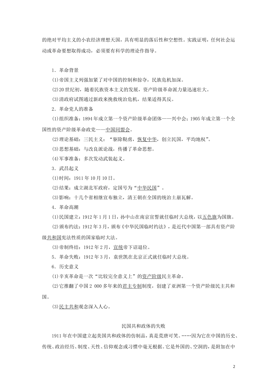 （选考）新高考历史一轮复习 第三单元 近代中国的民主革命及马克思主义的产生、发展 第10讲 太平天国运动、辛亥革命教学案 岳麓版-岳麓版高三全册历史教学案_第2页