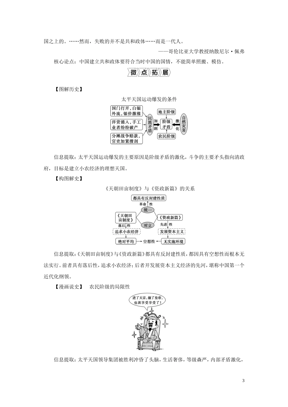（选考）新高考历史一轮复习 第三单元 近代中国的民主革命及马克思主义的产生、发展 第10讲 太平天国运动、辛亥革命教学案 岳麓版-岳麓版高三全册历史教学案_第3页