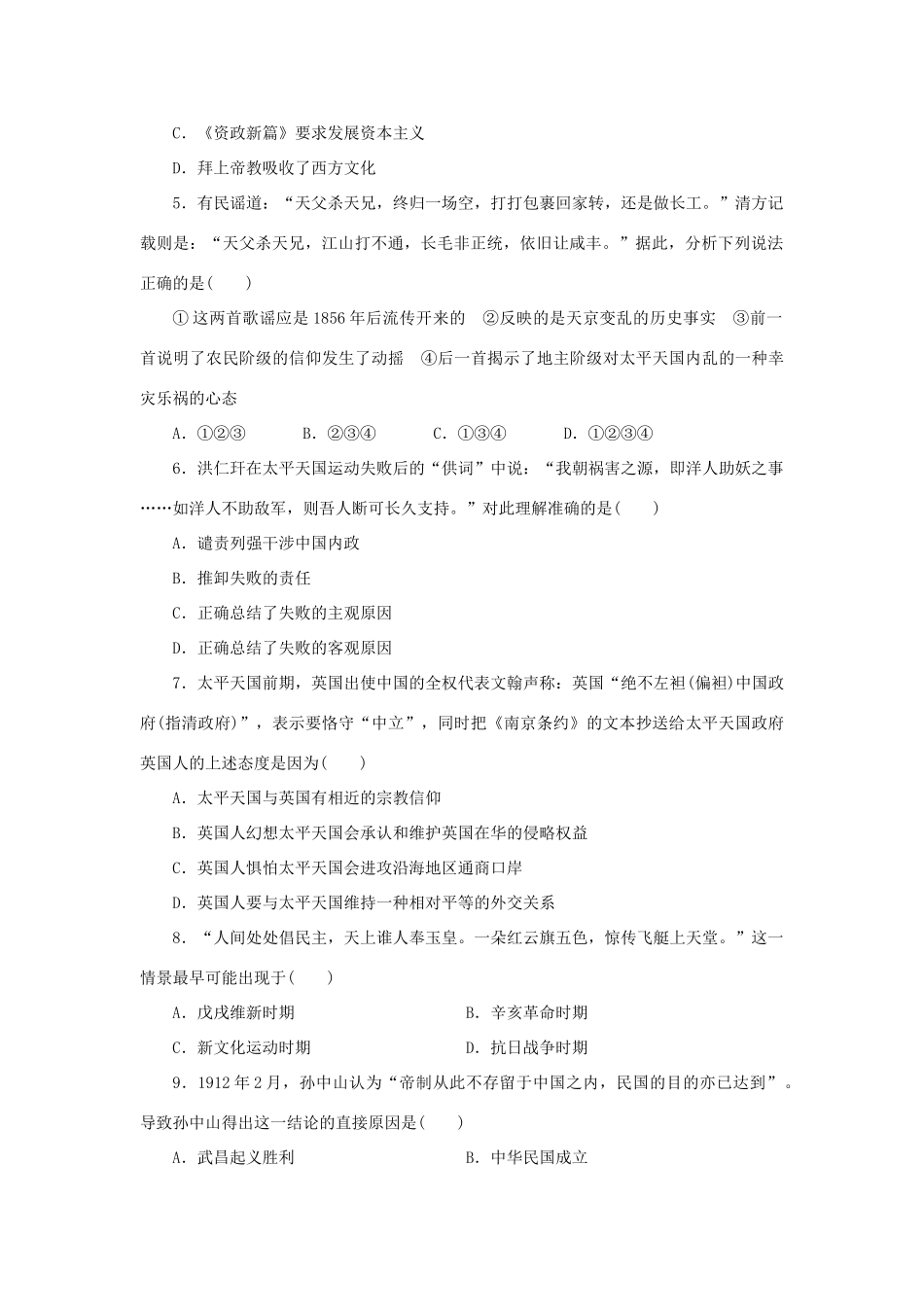 （课堂设计）2014-2015高中历史 专题三 近代中国的民主革命专题检测 人民版必修1_第2页