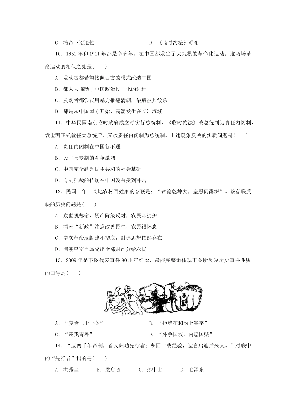 （课堂设计）2014-2015高中历史 专题三 近代中国的民主革命专题检测 人民版必修1_第3页