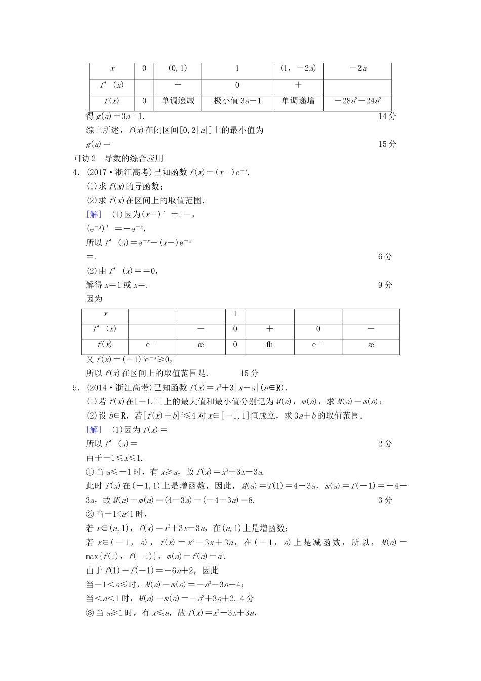 （浙江专版）高考数学 第1部分 重点强化专题 专题6 函数与导数 突破点16 导数的应用教学案-人教版高三全册数学教学案_第3页