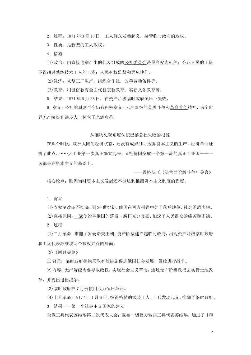 （选考）新高考历史一轮复习 第三单元 近代中国的民主革命及马克思主义的产生、发展 第11讲 马克思主义的诞生、俄国十月社会主义革命教学案 岳麓版-岳麓版高三全册历史教学案_第2页