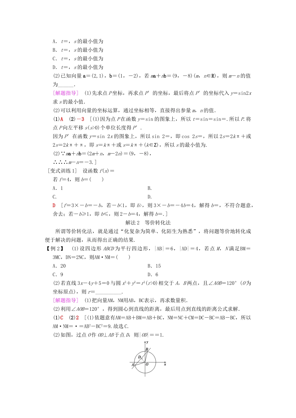 （浙江专版）高考数学 第2部分 必考补充专题 技法篇 6招巧解客观题，省时、省力得高分教学案-人教版高三全册数学教学案_第2页