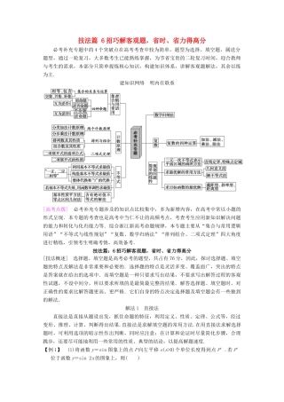 （浙江专版）高考数学 第2部分 必考补充专题 技法篇 6招巧解客观题，省时、省力得高分教学案-人教版高三全册数学教学案