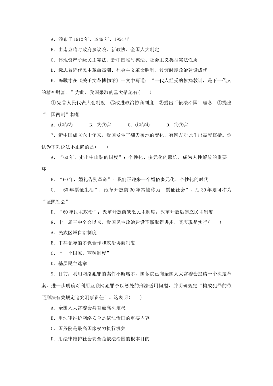 （课堂设计）2014-2015高中历史 专题四 现代中国的政治建设与祖国统一专题检测 人民版必修1_第2页