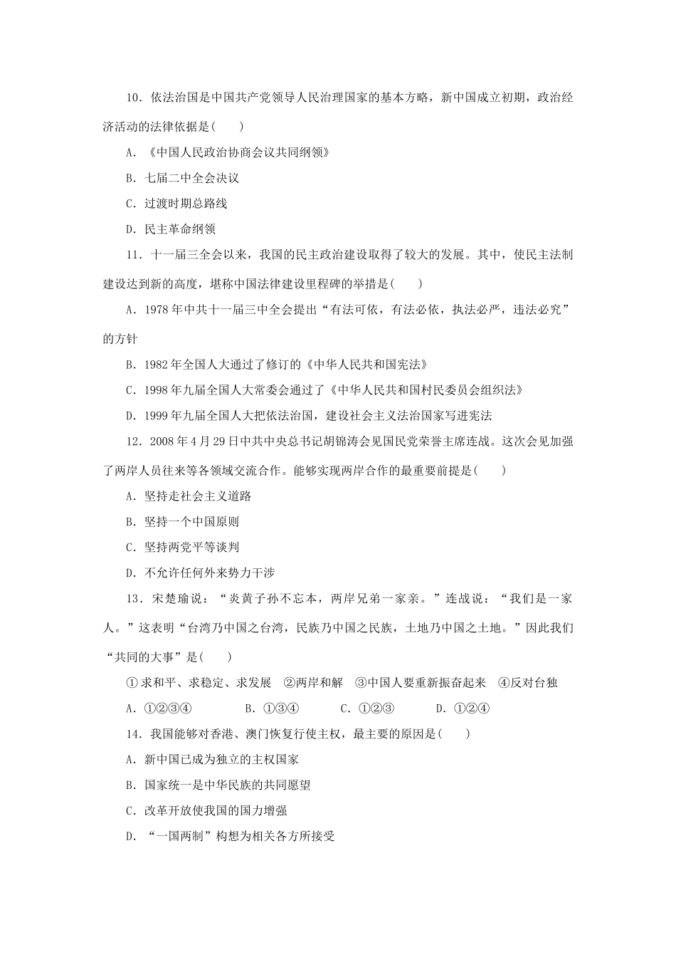 （课堂设计）2014-2015高中历史 专题四 现代中国的政治建设与祖国统一专题检测 人民版必修1_第3页