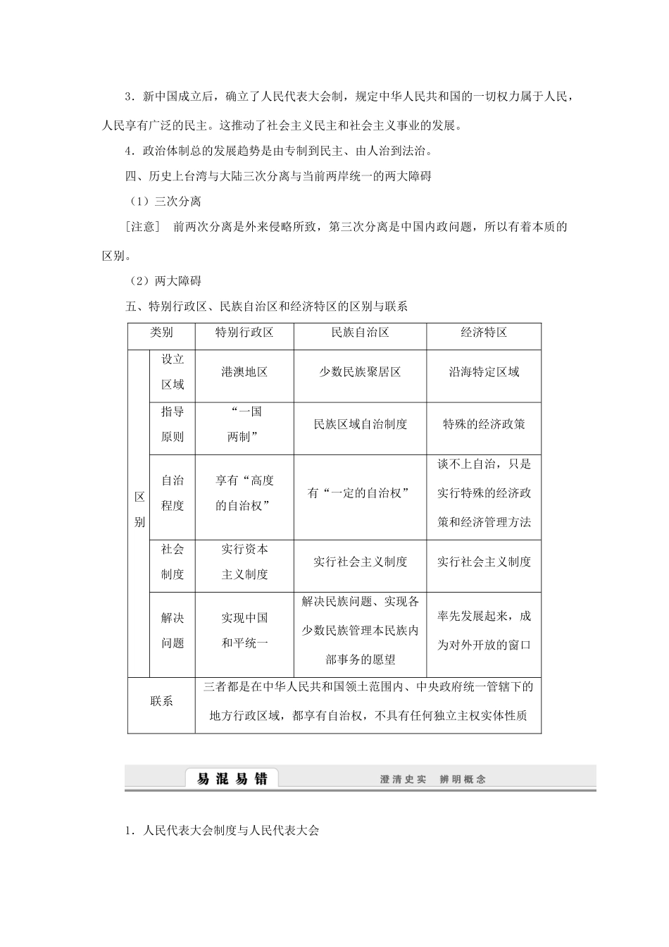 （课堂设计）2014-2015高中历史 专题四 现代中国的政治建设与祖国统一专题整合学案 人民版必修1_第3页