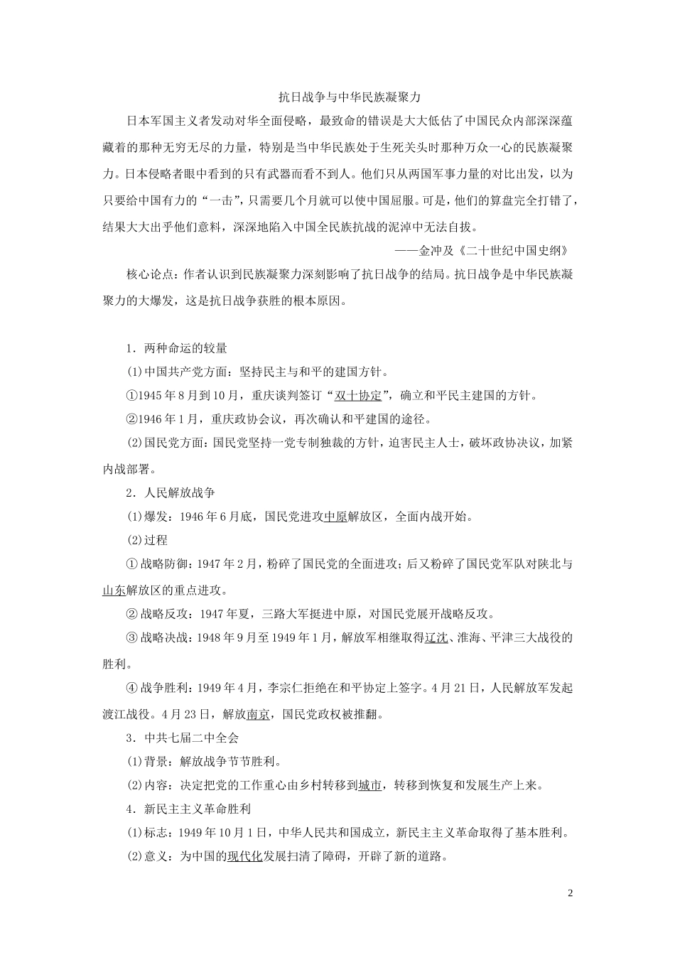 （选考）新高考历史一轮复习 第三单元 近代中国的民主革命及马克思主义的产生、发展 第13讲 新民主主义革命（二）教学案 岳麓版-岳麓版高三全册历史教学案_第2页