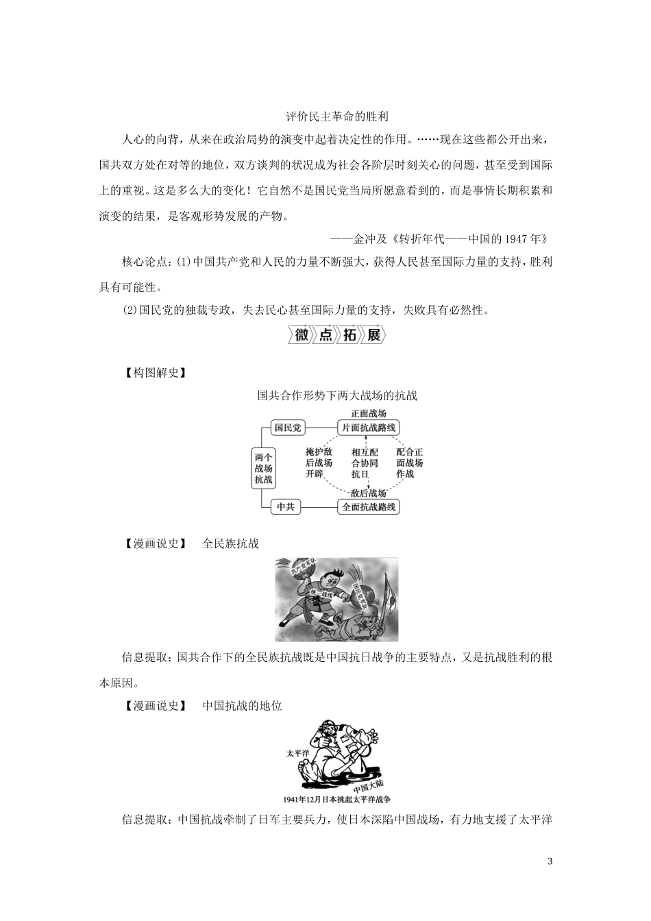 （选考）新高考历史一轮复习 第三单元 近代中国的民主革命及马克思主义的产生、发展 第13讲 新民主主义革命（二）教学案 岳麓版-岳麓版高三全册历史教学案_第3页