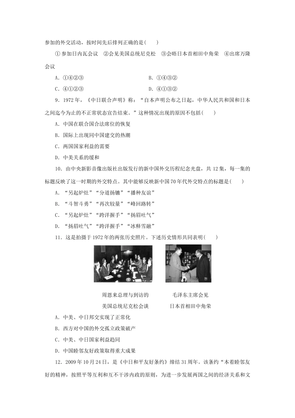 （课堂设计）2014-2015高中历史 专题五 现代中国的对外关系专题检测 人民版必修1_第3页