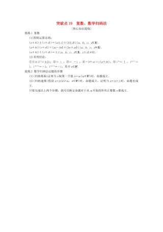 （浙江专版）高考数学 第2部分 必考补充专题 突破点19 复数、数学归纳法教学案-人教版高三全册数学教学案