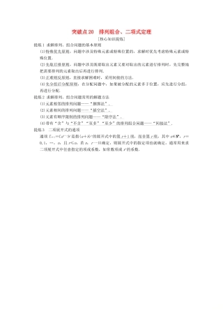 （浙江专版）高考数学 第2部分 必考补充专题 突破点20 排列组合、二项式定理教学案-人教版高三全册数学教学案