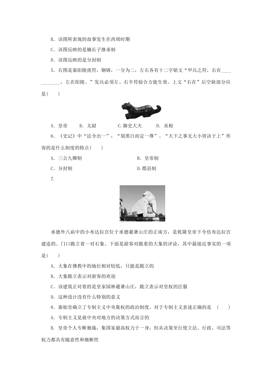 （课堂设计）2014-2015高中历史 专题一 古代中国的政治制度专题检测 人民版必修1_第2页