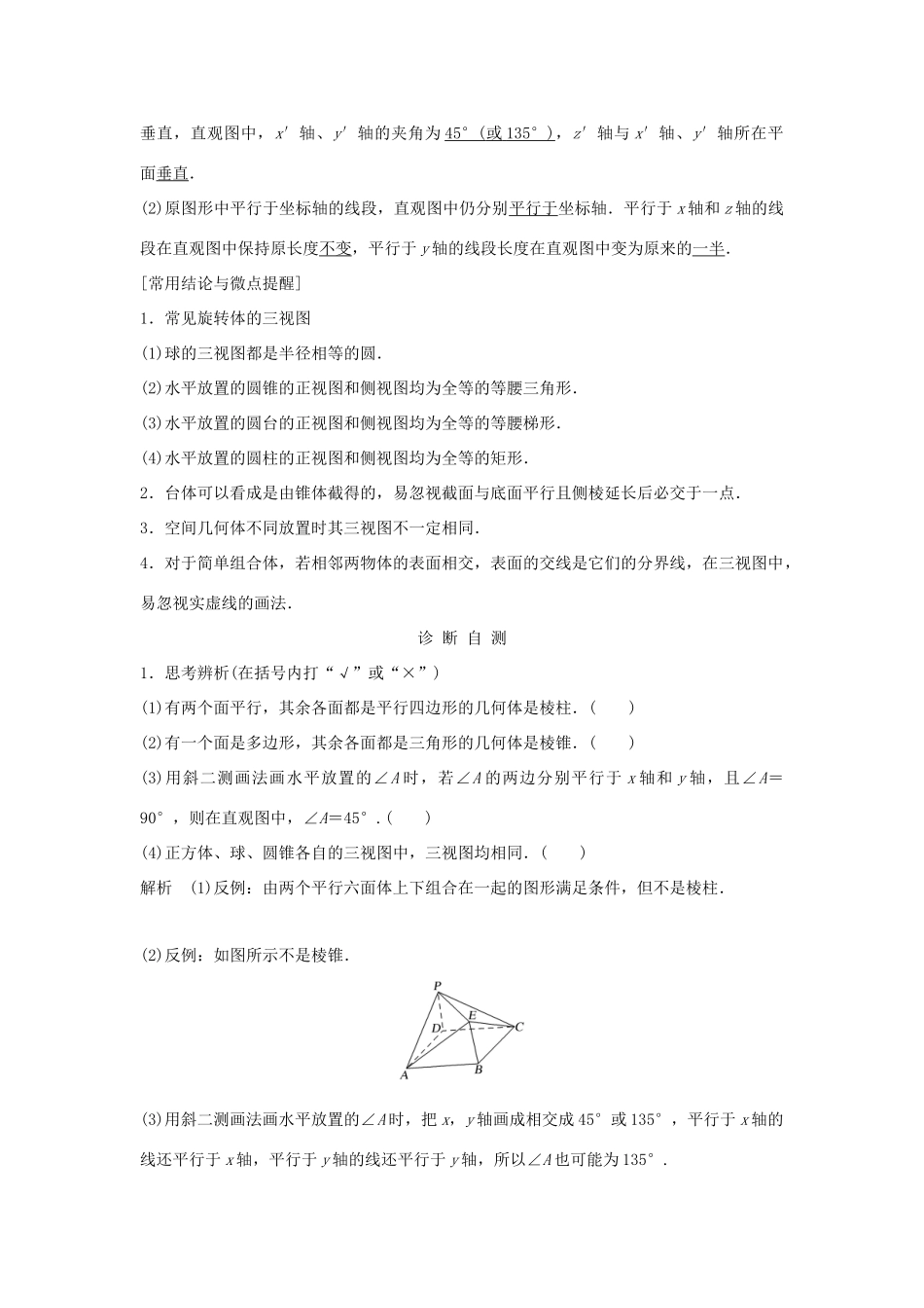 （浙江专版）高考数学大一轮复习 第八章 立体几何初步 第1节 空间几何体的结构、三视图和直观图学案 理-人教版高三全册数学学案_第2页