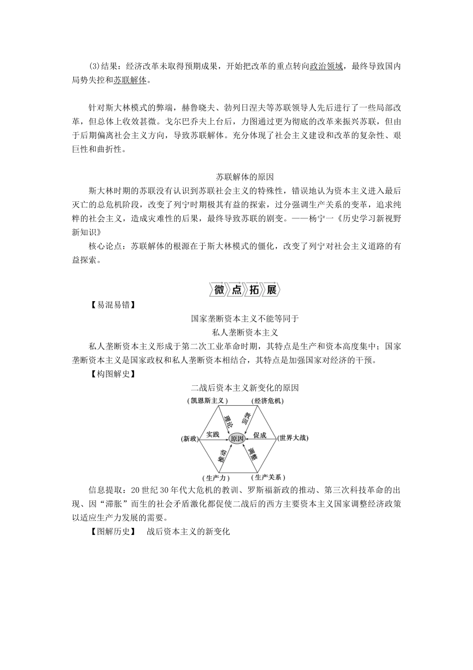 （选考）新高考历史一轮复习 第十单元 世界各国经济体制的创新和调整 第29讲 二战后各国经济体制的调整学案 新人教版-新人教版高三全册历史学案_第3页