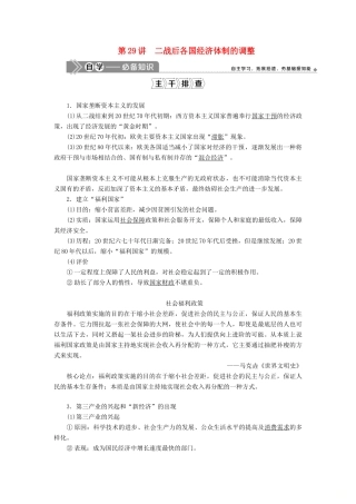 （选考）新高考历史一轮复习 第十单元 世界各国经济体制的创新和调整 第29讲 二战后各国经济体制的调整学案 新人教版-新人教版高三全册历史学案