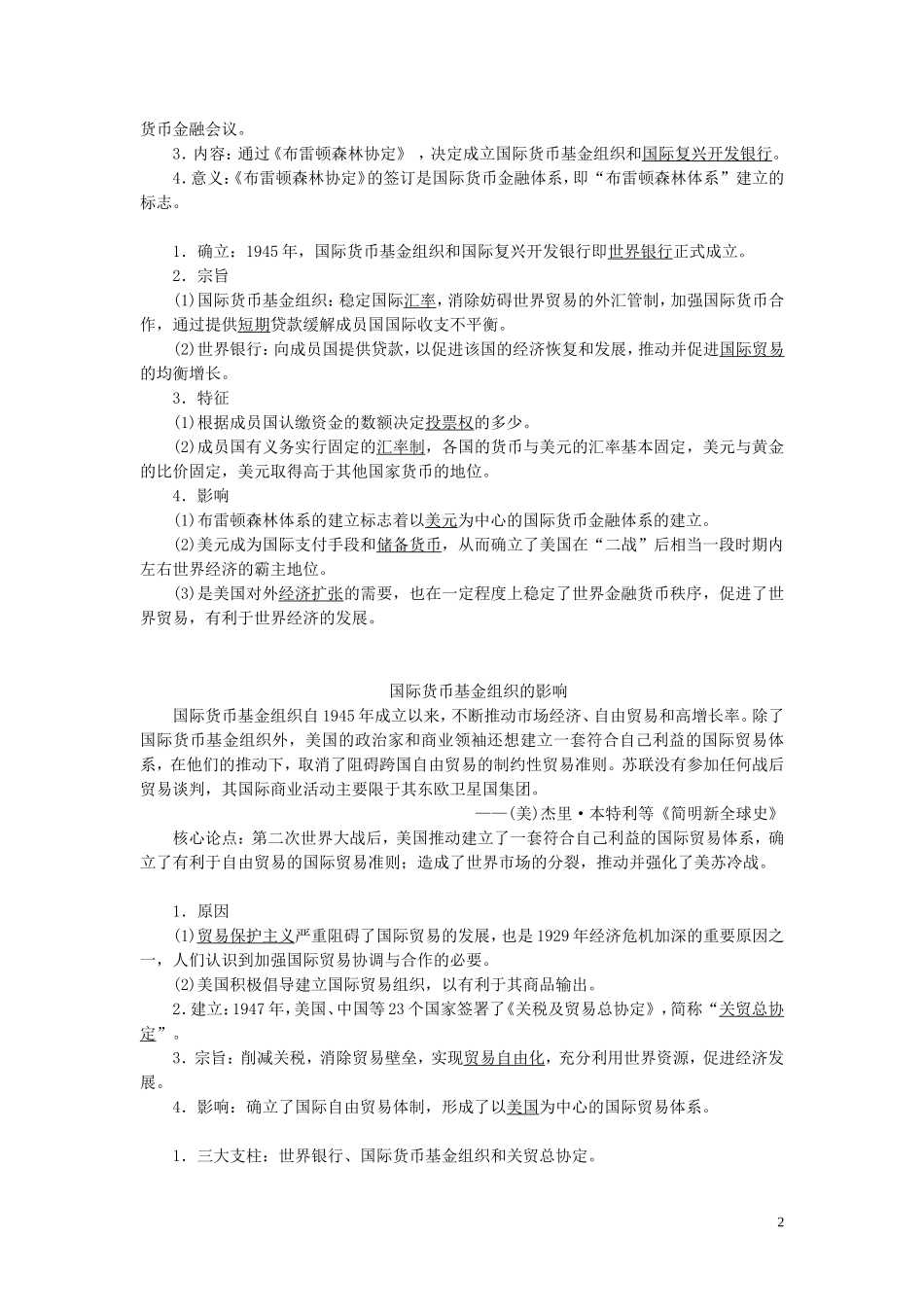 （选考）新高考历史一轮复习 第十单元 世界经济的全球化趋势 第30讲 二战后的资本主义世界经济体系教学案 岳麓版-岳麓版高三全册历史教学案_第2页