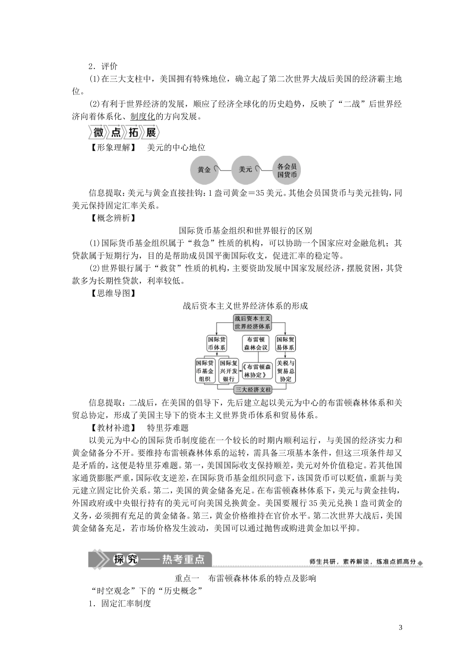（选考）新高考历史一轮复习 第十单元 世界经济的全球化趋势 第30讲 二战后的资本主义世界经济体系教学案 岳麓版-岳麓版高三全册历史教学案_第3页