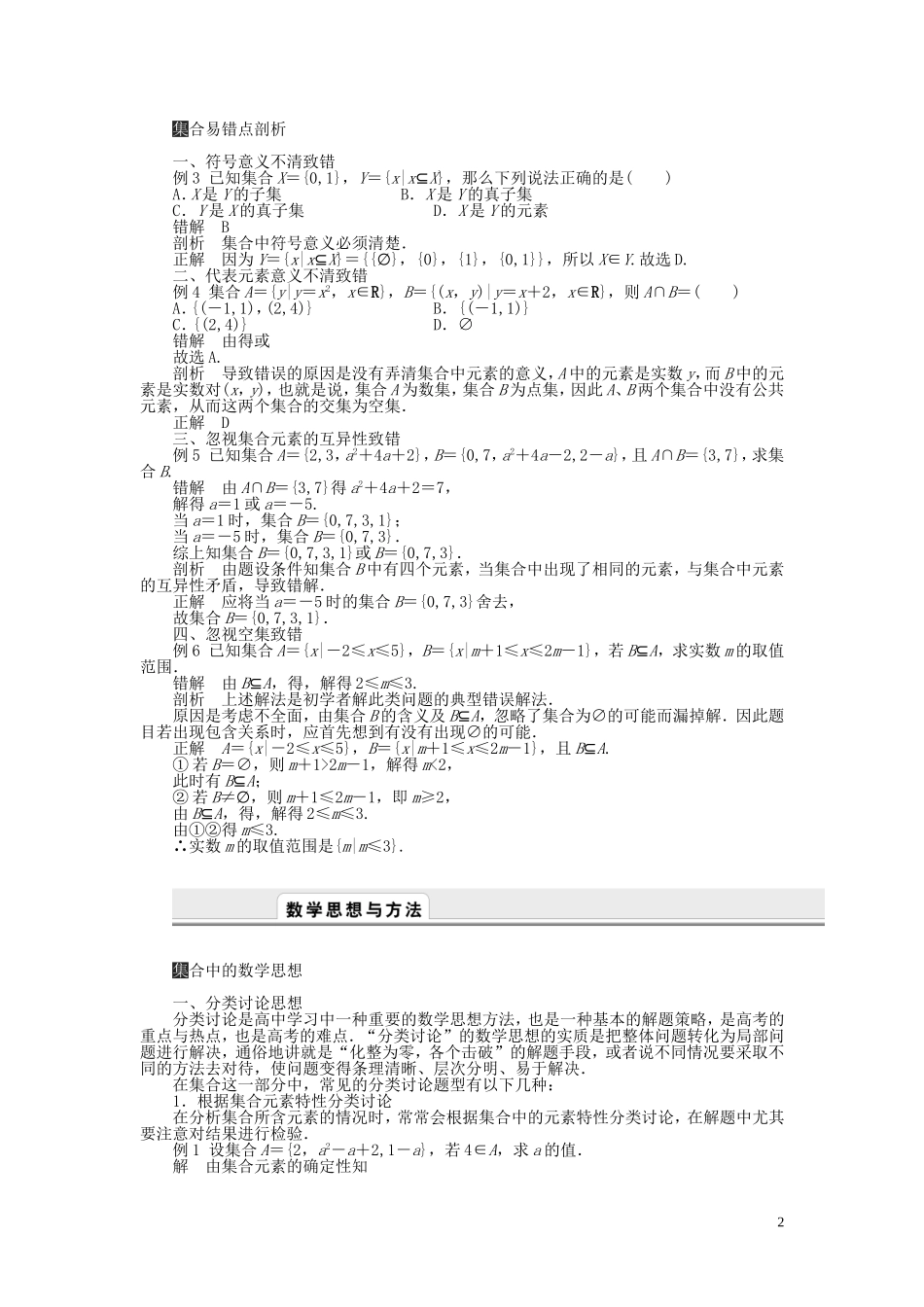 （课堂设计）2014-2015高中数学 1.1 集合学案 新人教A版必修5_第2页