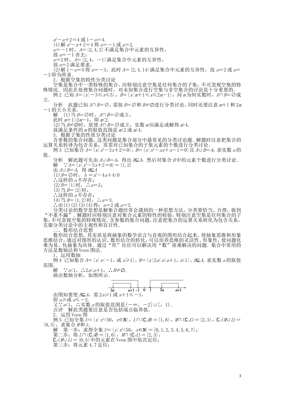 （课堂设计）2014-2015高中数学 1.1 集合学案 新人教A版必修5_第3页