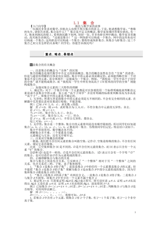 （课堂设计）2014-2015高中数学 1.1 集合学案 新人教A版必修5