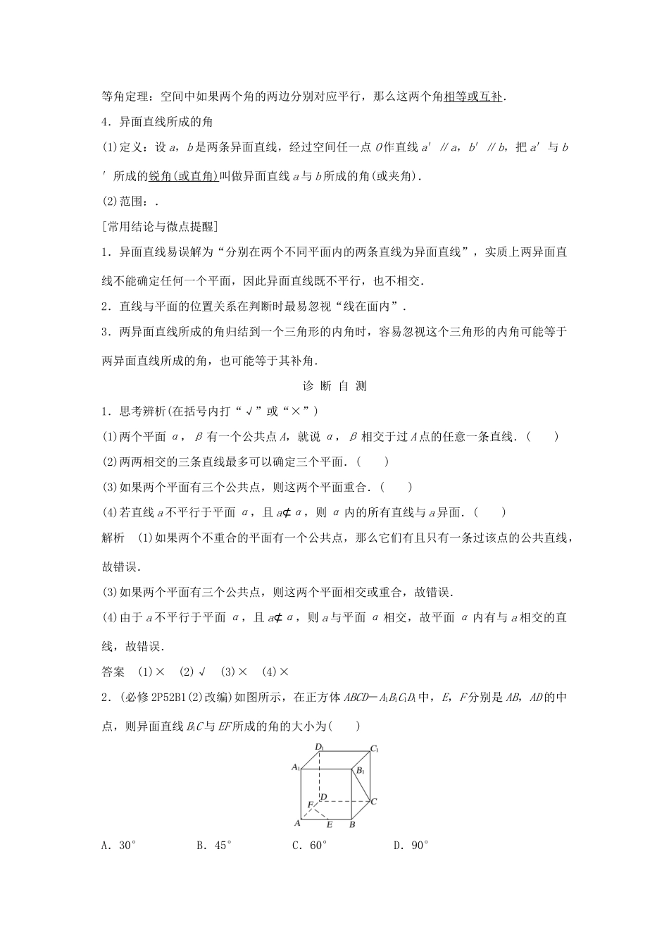 （浙江专版）高考数学大一轮复习 第八章 立体几何初步 第3节 空间点、直线、平面之间的位置关系学案 理-人教版高三全册数学学案_第2页