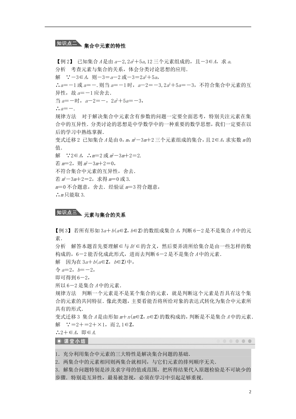 （课堂设计）2014-2015高中数学 1.1.1 集合的含义与表示学案1 新人教A版必修5_第2页