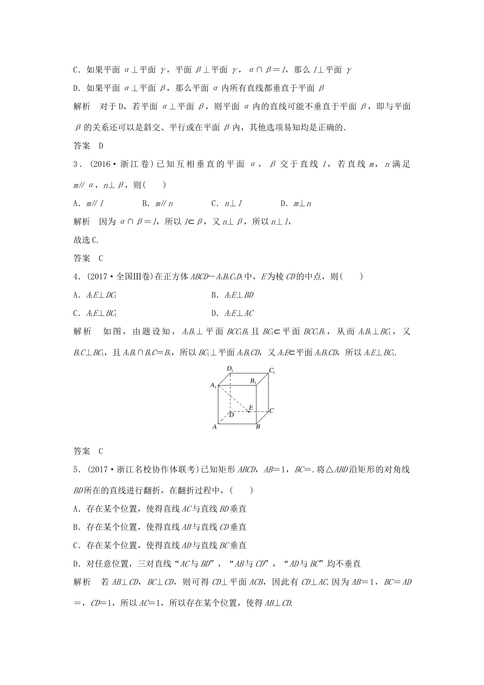 （浙江专版）高考数学大一轮复习 第八章 立体几何初步 第5节 直线、平面垂直的判定及其性质学案 理-人教版高三全册数学学案_第3页