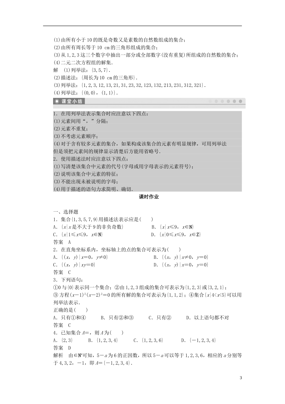 （课堂设计）2014-2015高中数学 1.1.1 集合的含义与表示学案2 新人教A版必修5_第3页
