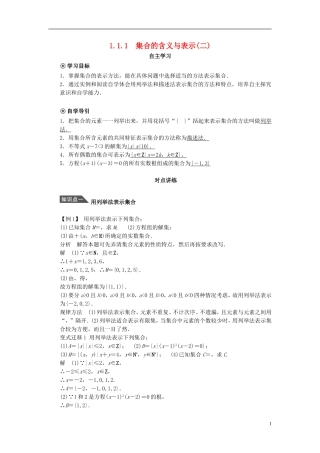 （课堂设计）2014-2015高中数学 1.1.1 集合的含义与表示学案2 新人教A版必修5