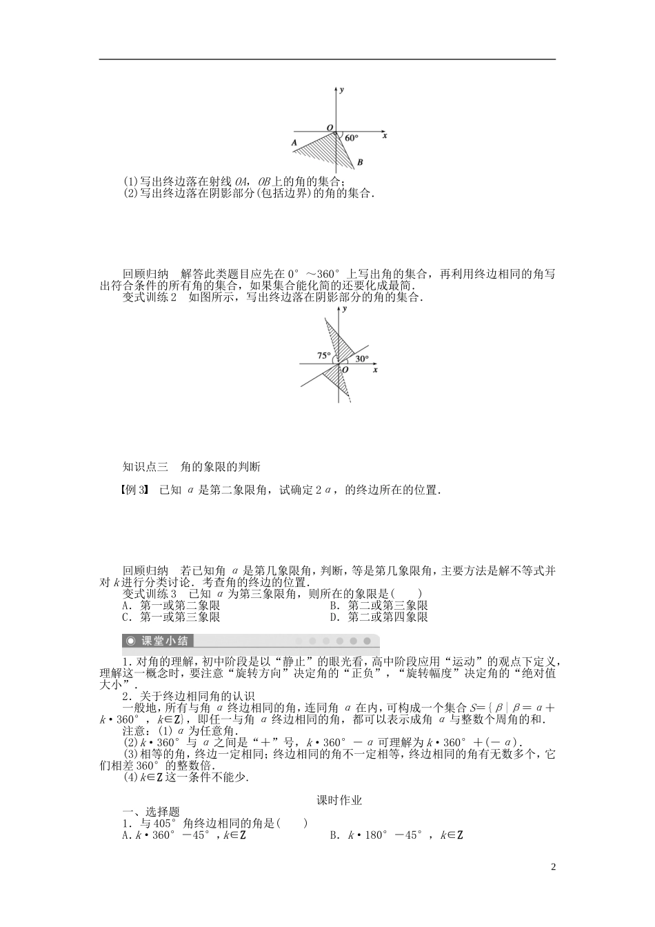 （课堂设计）2014-2015高中数学 1.1.1 任意角学案 新人教A版必修4_第2页