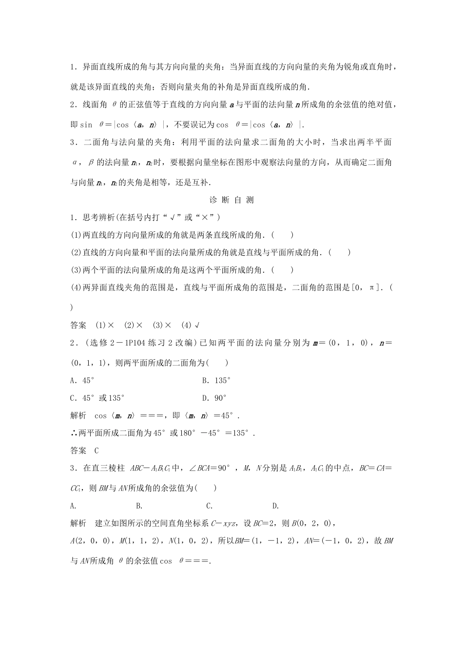 （浙江专版）高考数学大一轮复习 第八章 立体几何初步 第7节 空间角的计算学案 理-人教版高三全册数学学案_第2页