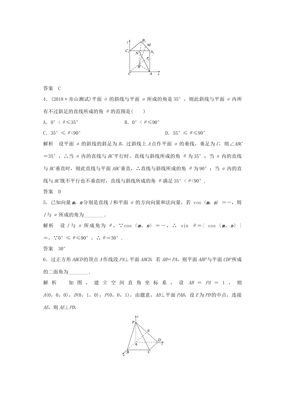 （浙江专版）高考数学大一轮复习 第八章 立体几何初步 第7节 空间角的计算学案 理-人教版高三全册数学学案_第3页