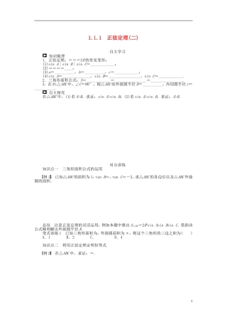 （课堂设计）2014-2015高中数学 1.1.1 正弦定理学案（二）新人教A版必修5