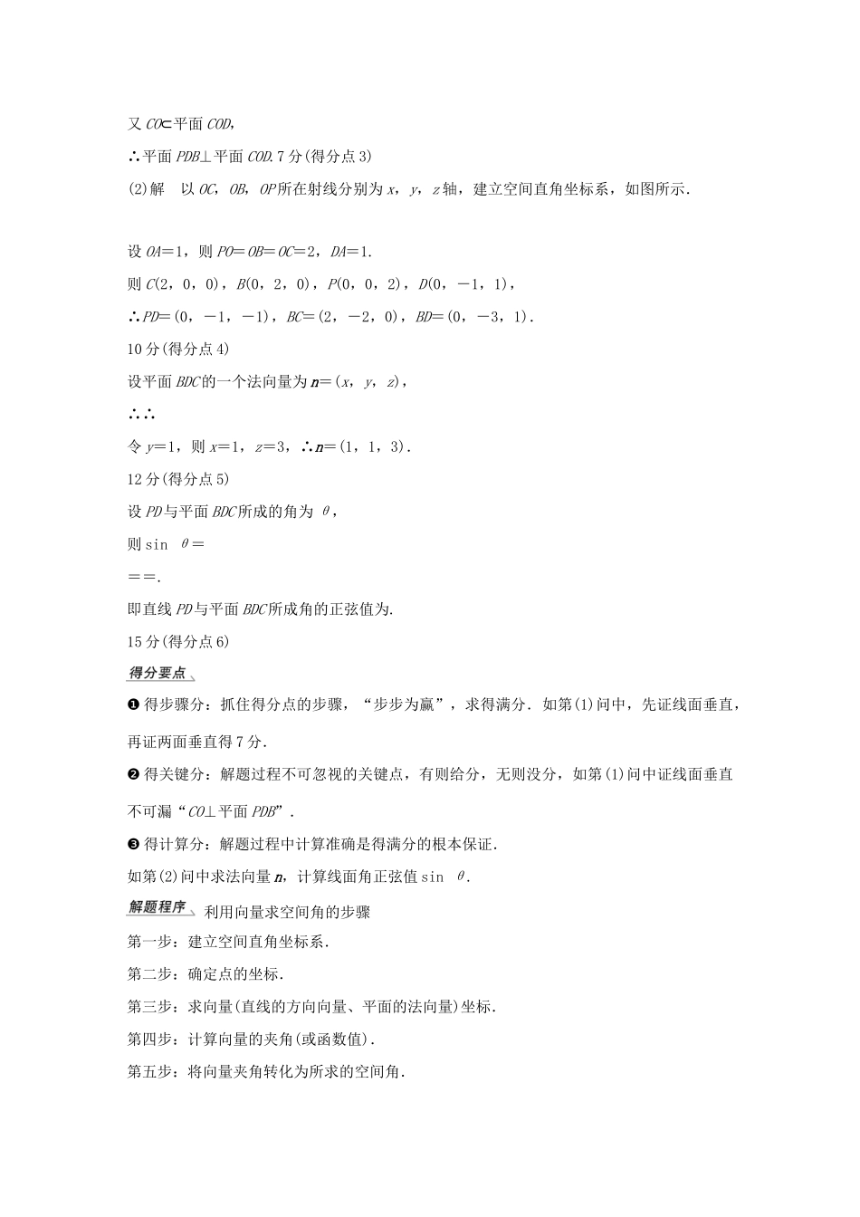 （浙江专版）高考数学大一轮复习 第八章 立体几何初步 专题探究课四 高考中立体几何问题的热点题型学案 理-人教版高三全册数学学案_第2页