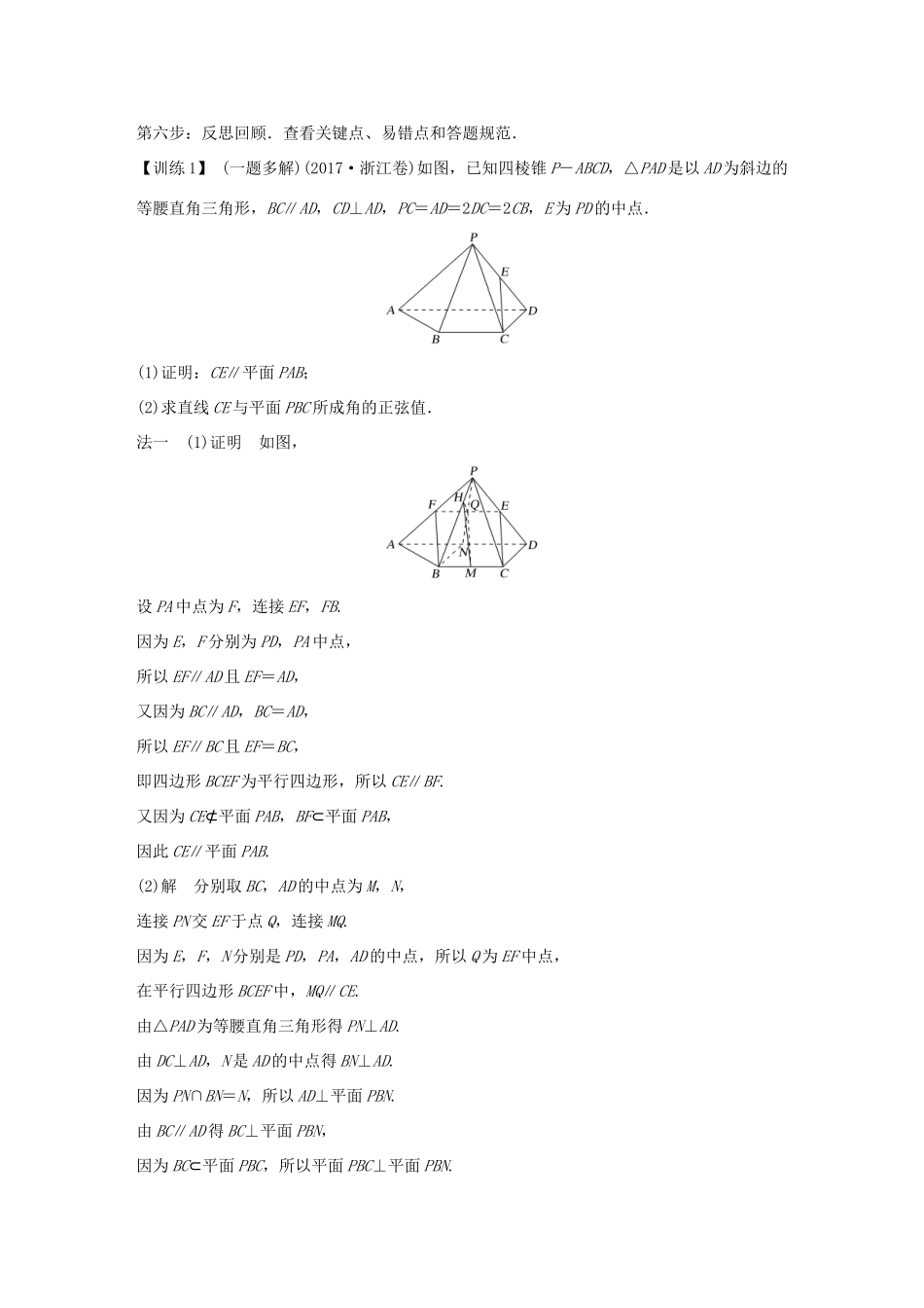 （浙江专版）高考数学大一轮复习 第八章 立体几何初步 专题探究课四 高考中立体几何问题的热点题型学案 理-人教版高三全册数学学案_第3页
