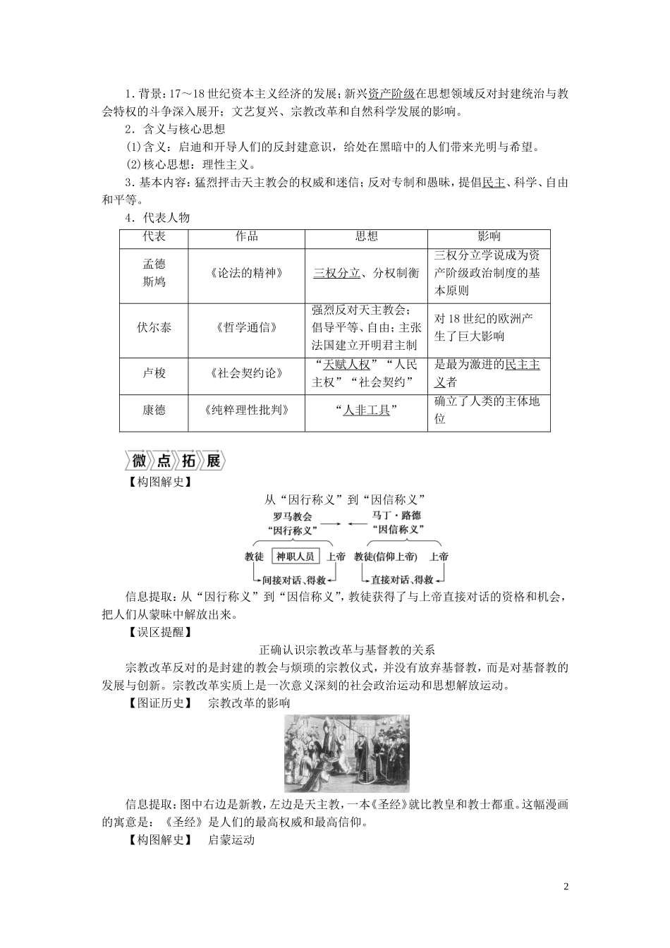 （选考）新高考历史一轮复习 第十二单元 西方人文精神与近现代科技与文化 第38讲 宗教改革与启蒙运动教学案 岳麓版-岳麓版高三全册历史教学案_第2页