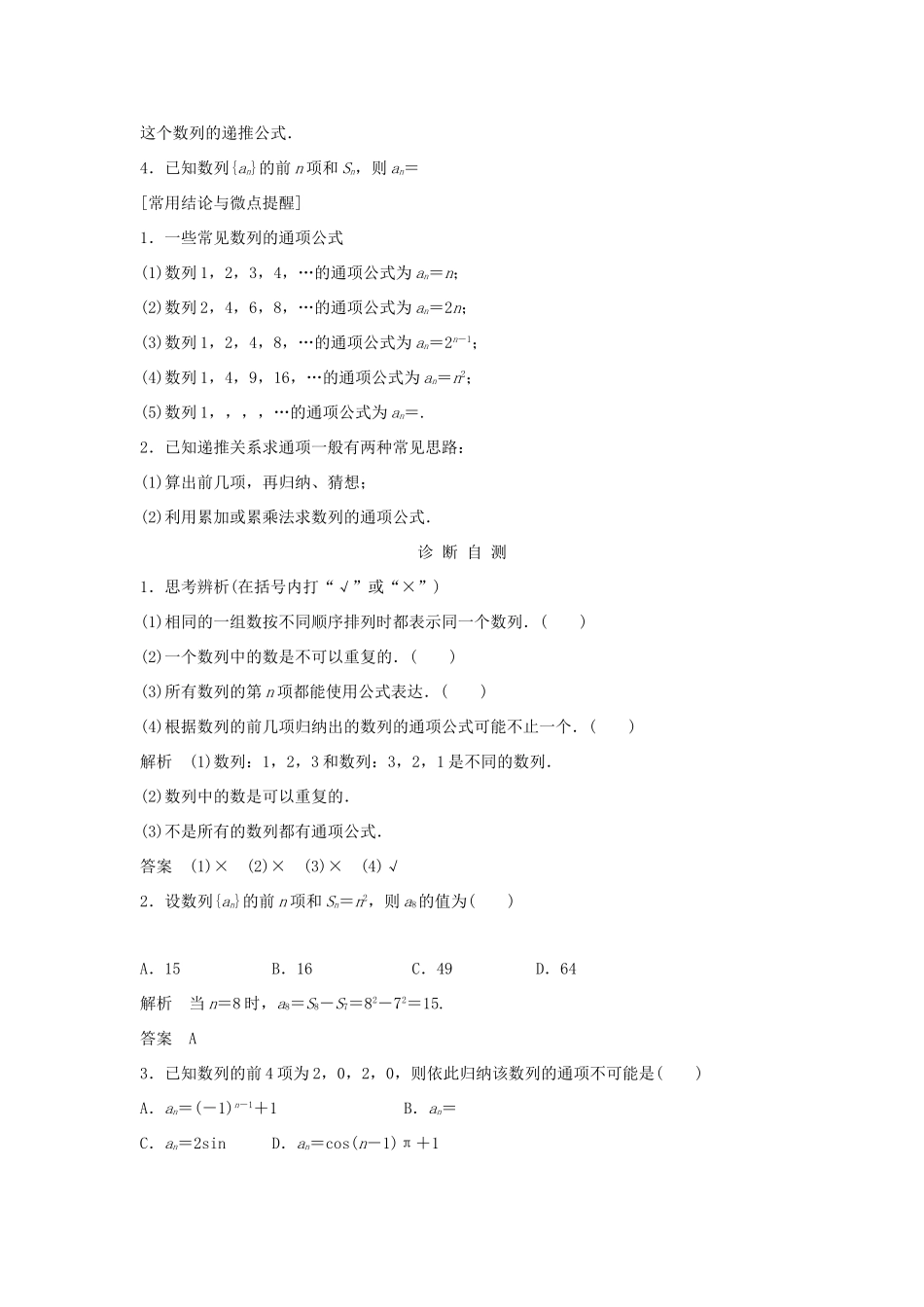 （浙江专版）高考数学大一轮复习 第七章 数列与数学归纳法 第1节 数列的概念及简单表示法学案 理-人教版高三全册数学学案_第2页